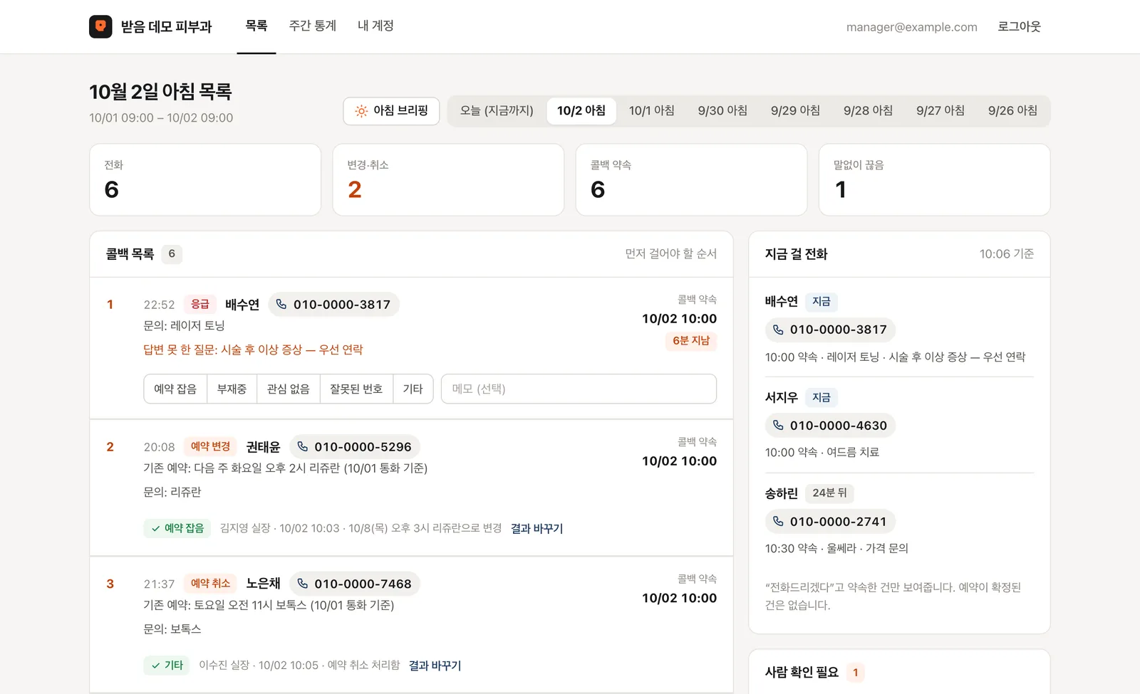 desk.badeum.kr 콜백 목록 화면